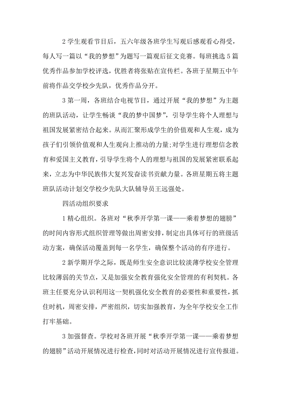 2020秋季开学第一课主题班会设计方案5篇.doc_第2页