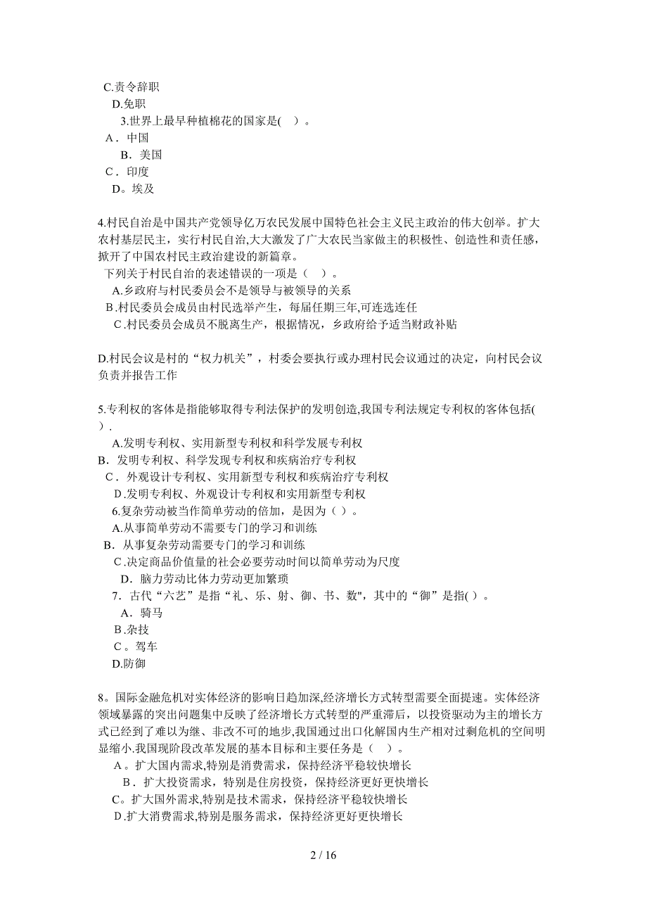 北京市下半公务员考试行测真题目_第2页