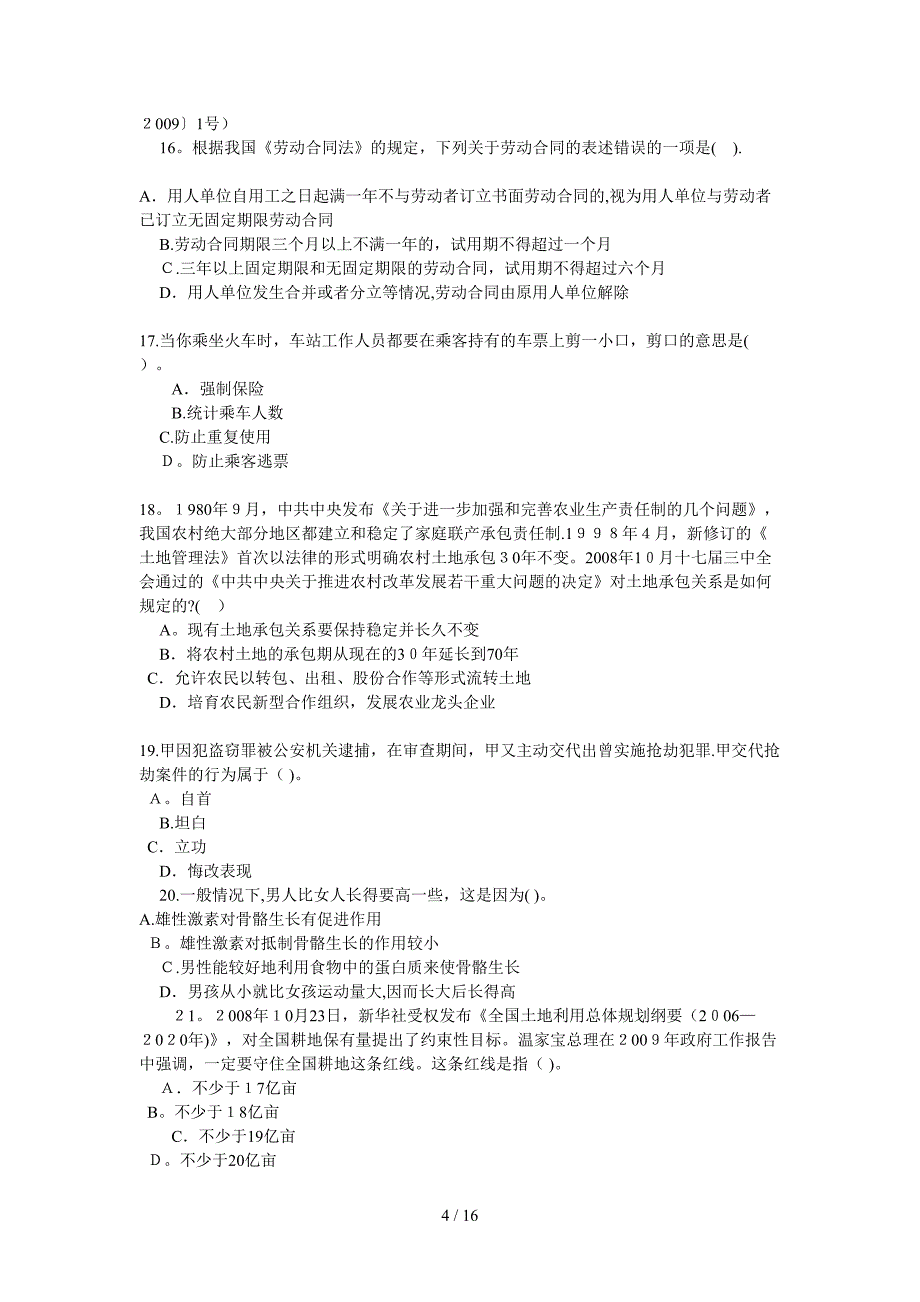 北京市下半公务员考试行测真题目_第4页