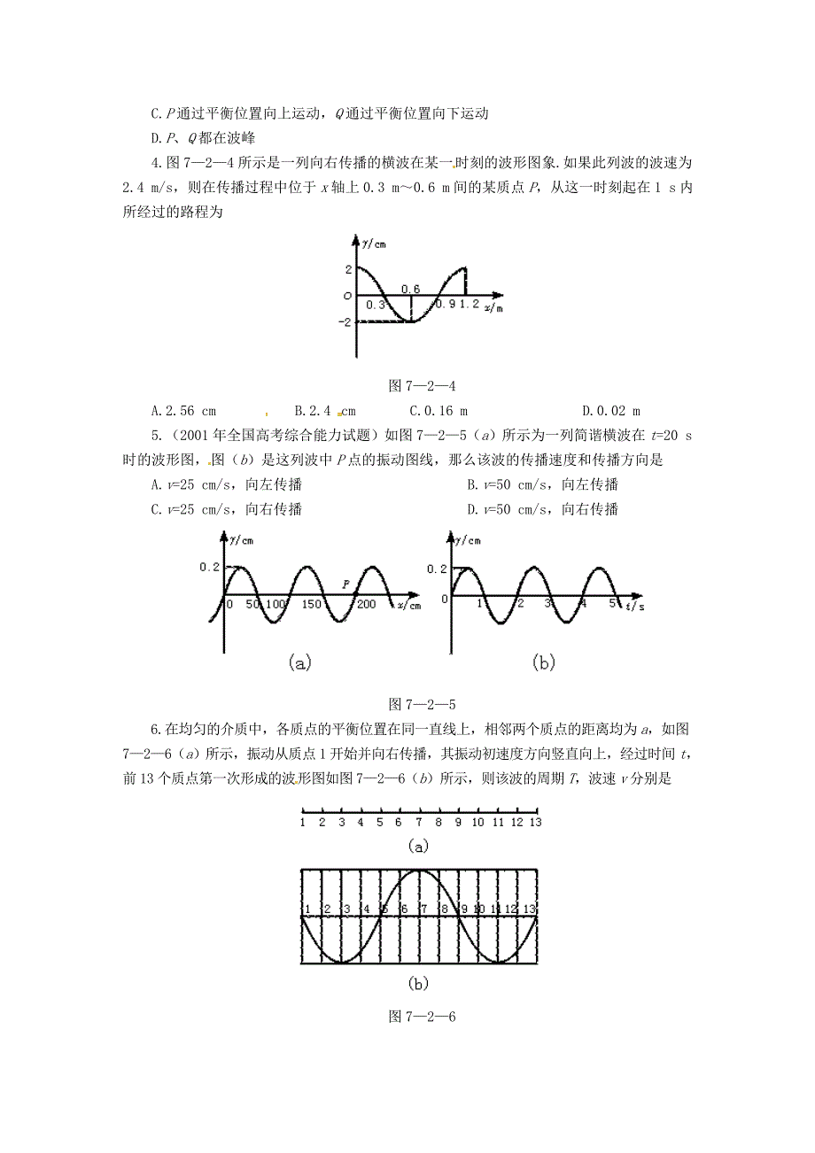 物理鲁科版选修34第2章机械波同步练习_第2页