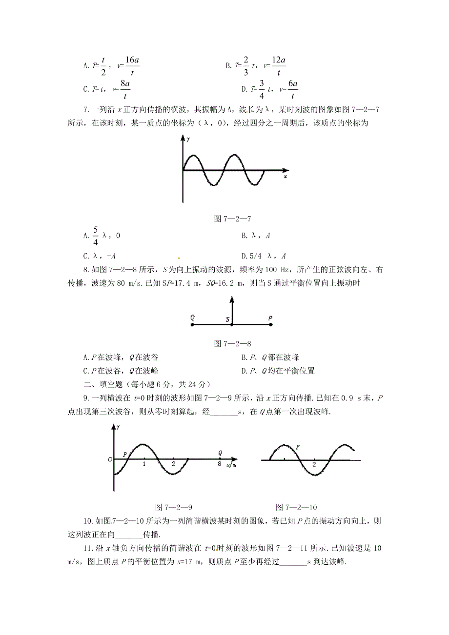 物理鲁科版选修34第2章机械波同步练习_第3页