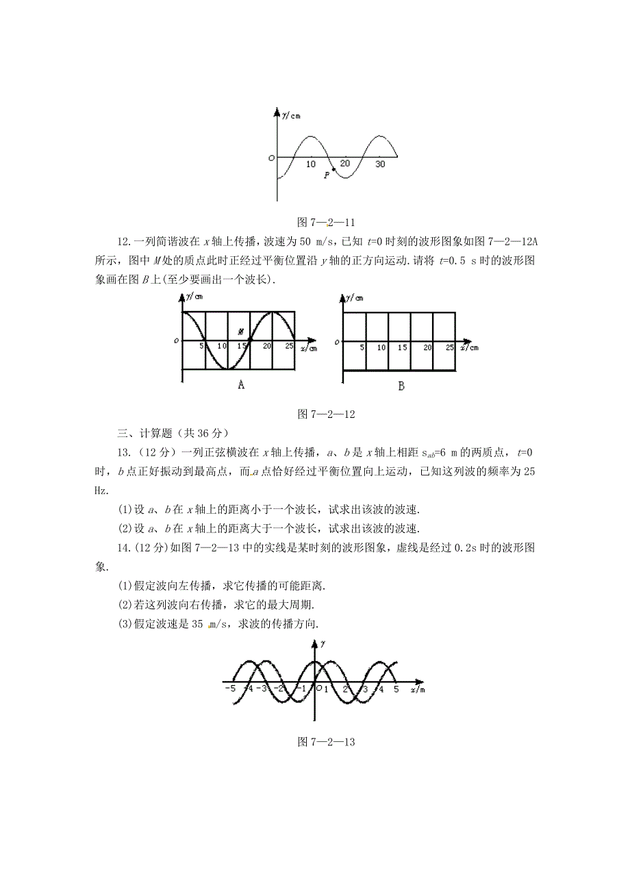 物理鲁科版选修34第2章机械波同步练习_第4页