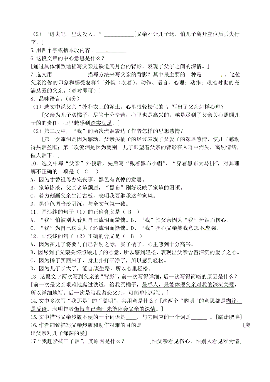 四川省自贡市富顺县板桥中学八年级语文下册《背影》课文解析 语文版_第4页