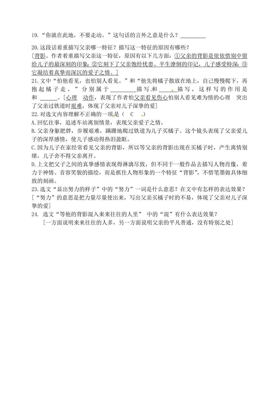 四川省自贡市富顺县板桥中学八年级语文下册《背影》课文解析 语文版_第5页