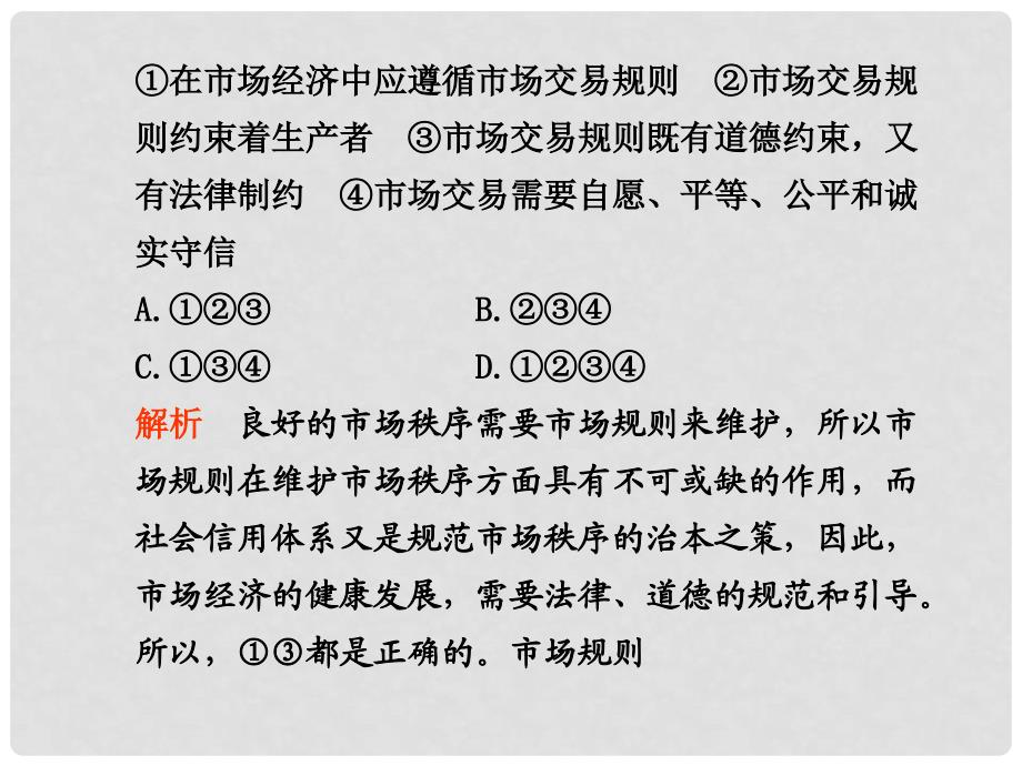 （课标版）高三政治高考二轮专题复习达标测试专题4《发展社会主义市场经济》_第2页