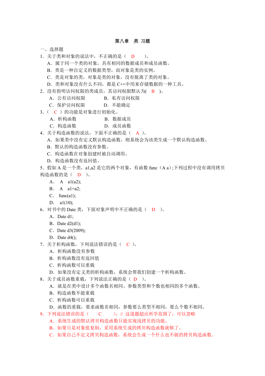 C++习题(第八章)继承与派生 实验例子参考答案.doc_第1页