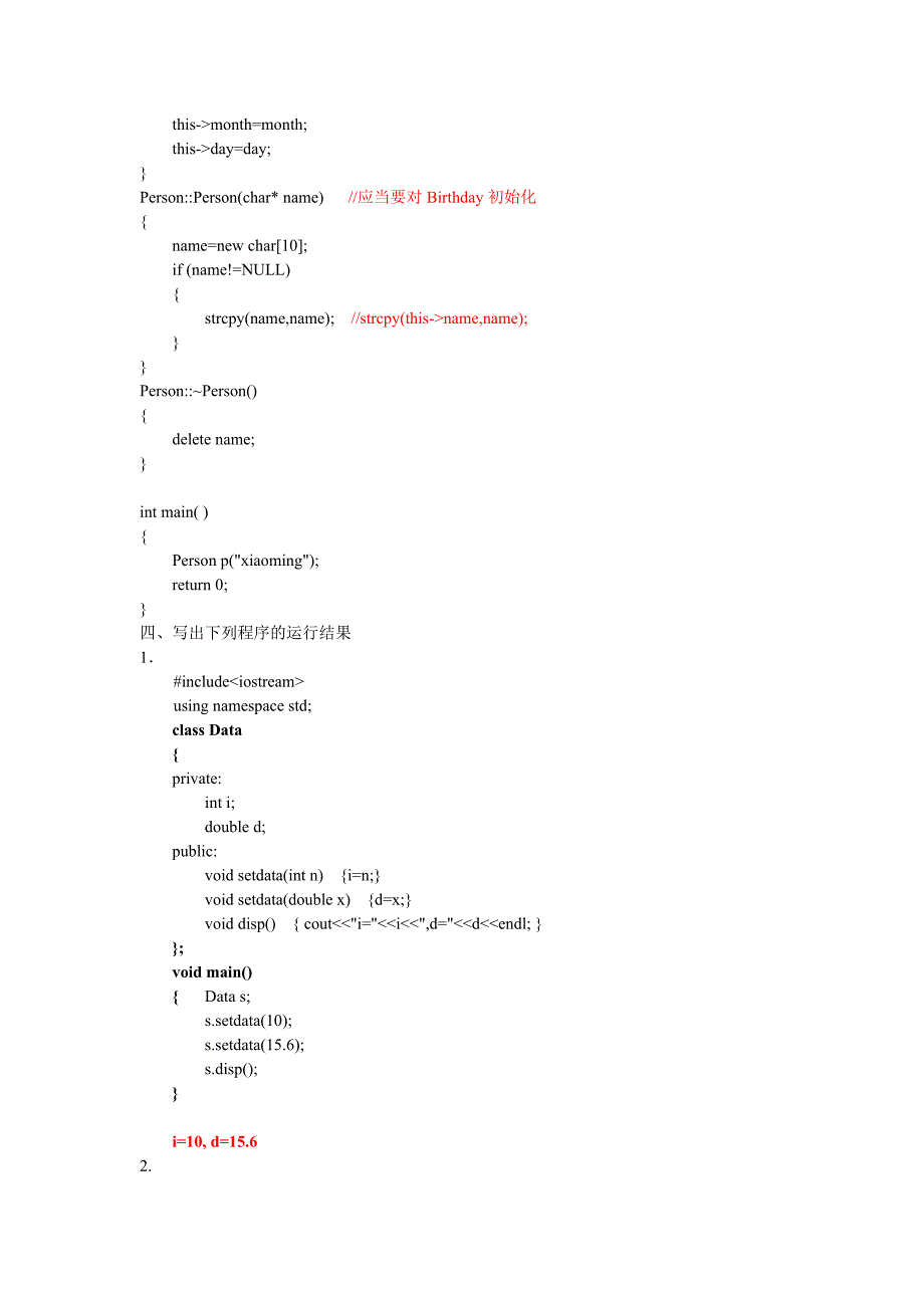 C++习题(第八章)继承与派生 实验例子参考答案.doc_第4页