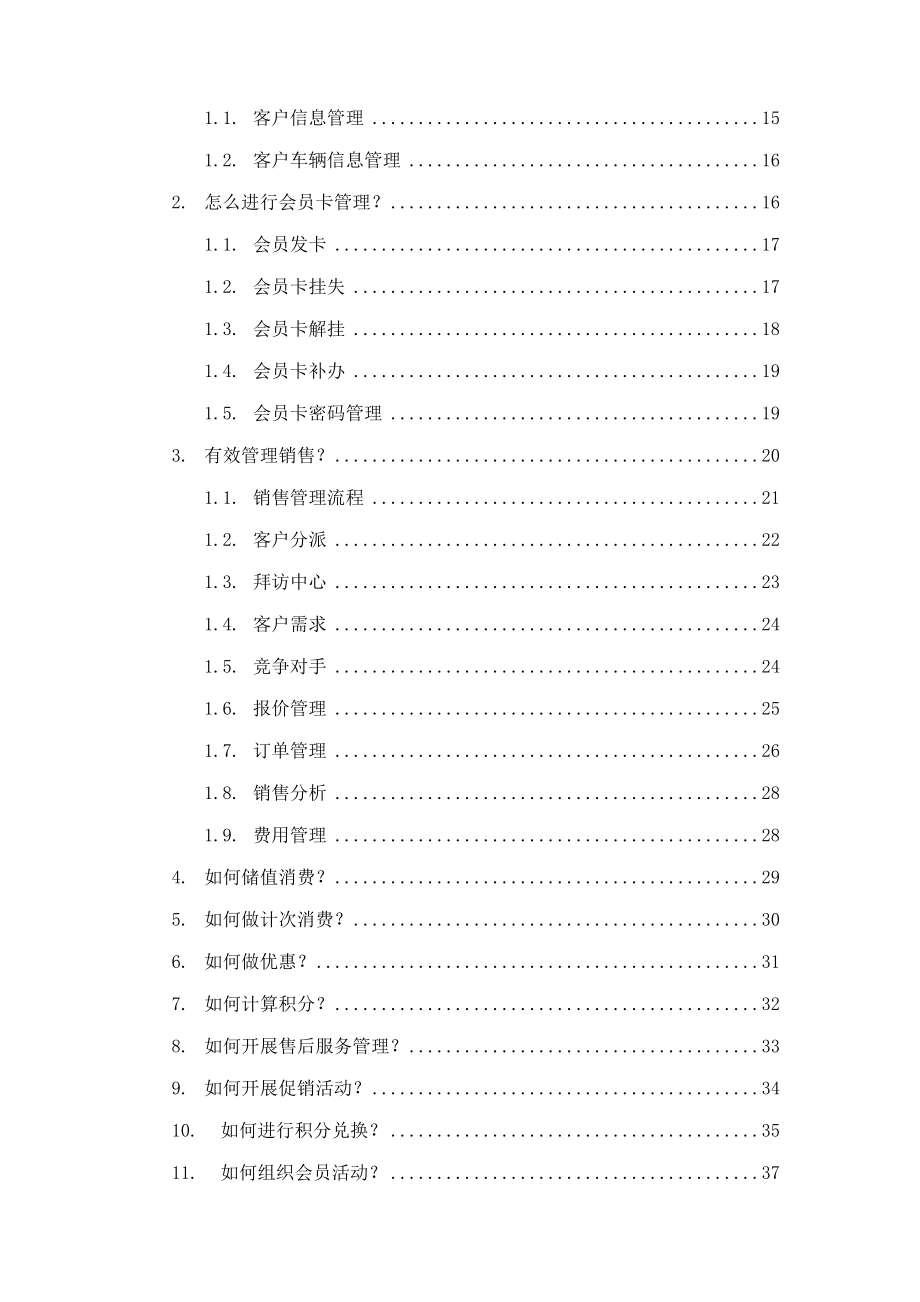 会员制CRM客户管理标准手册_第3页