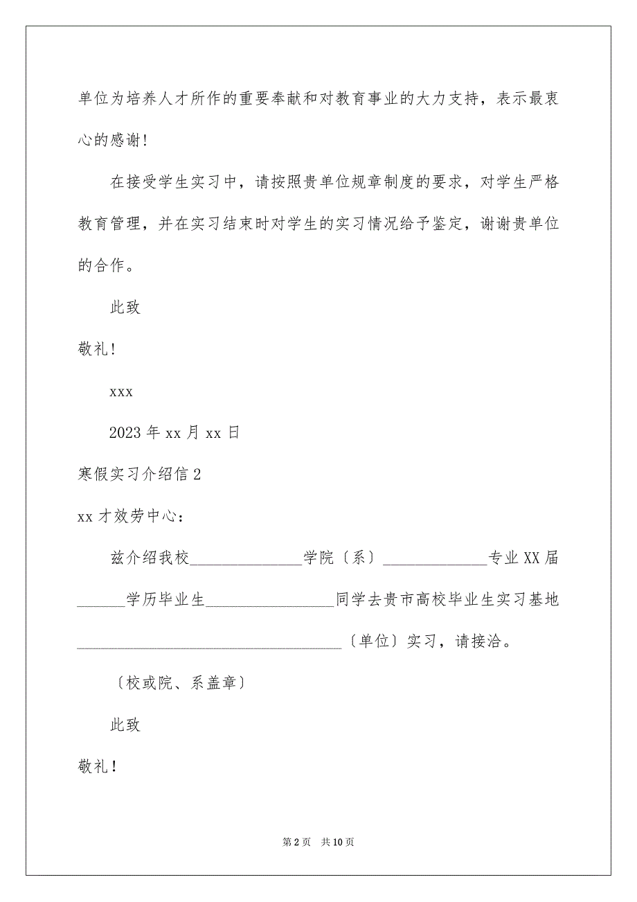 2023年寒假实习介绍信.docx_第2页