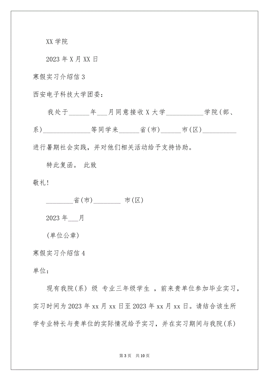 2023年寒假实习介绍信.docx_第3页