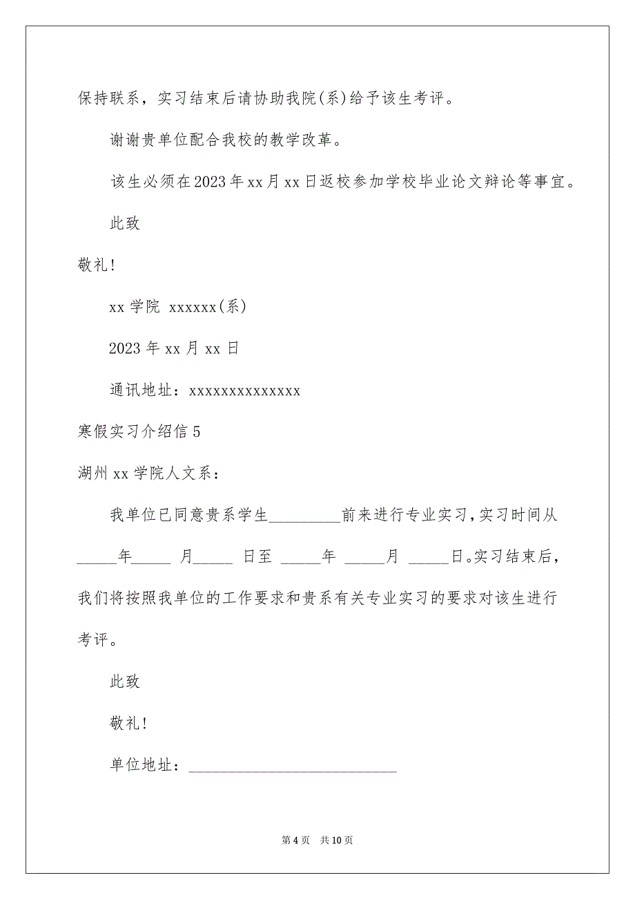 2023年寒假实习介绍信.docx_第4页