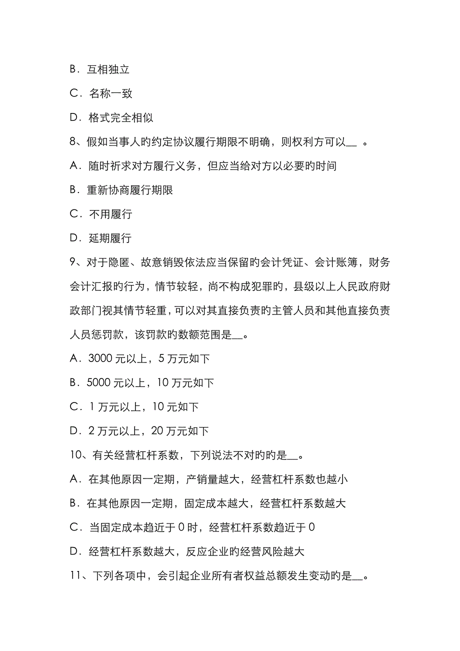 2023年云南省上半年注册会计师会计固定资产折旧的处理模拟试题_第3页