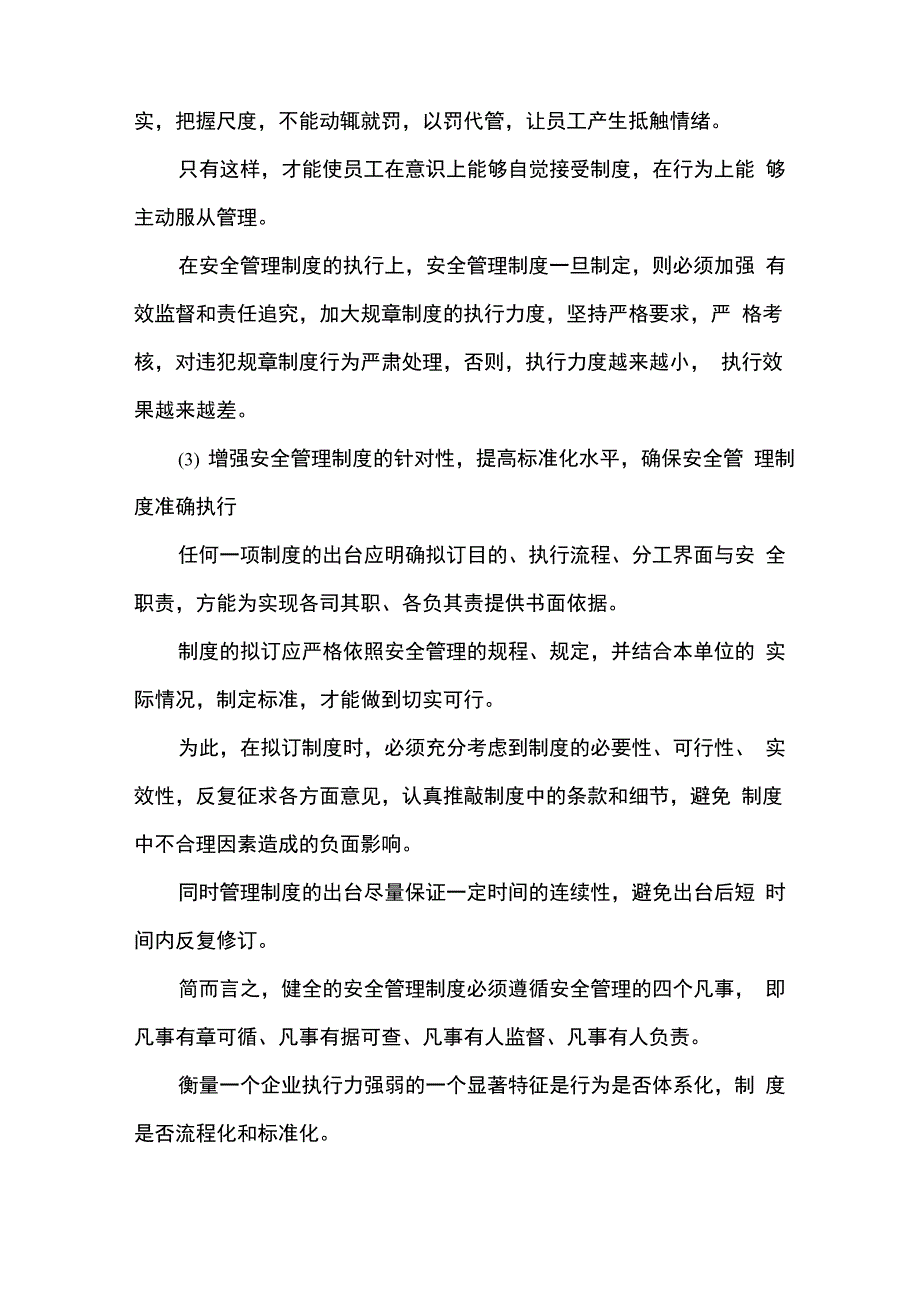 安全制度建设情况_第4页