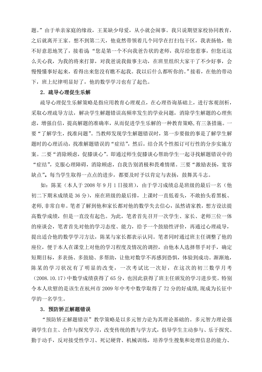 针对初中生数学解题错误师生因素剖析及教学对策_第4页