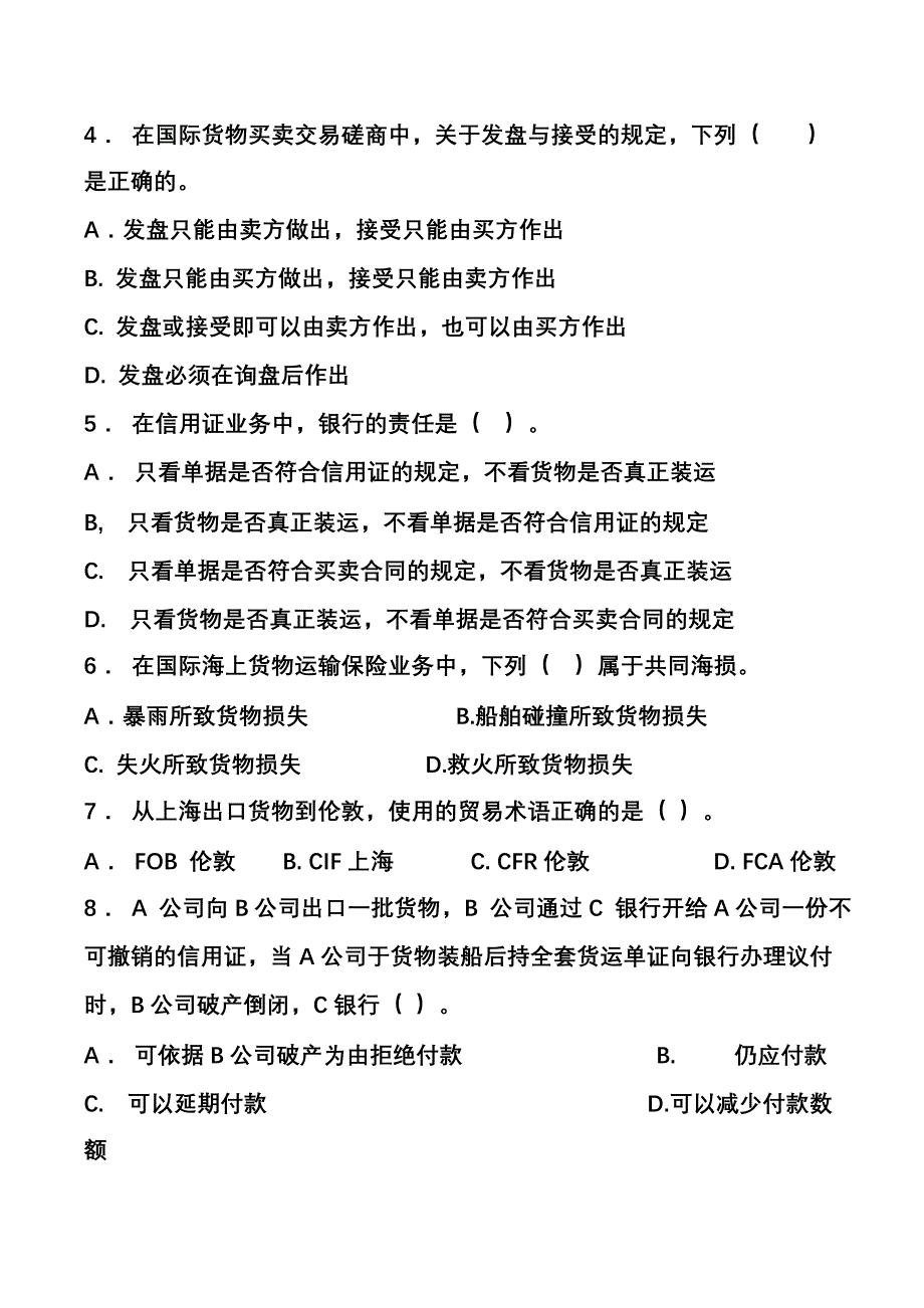 全国国际货运代理从业人员岗位专业证书考试参考答案_第2页