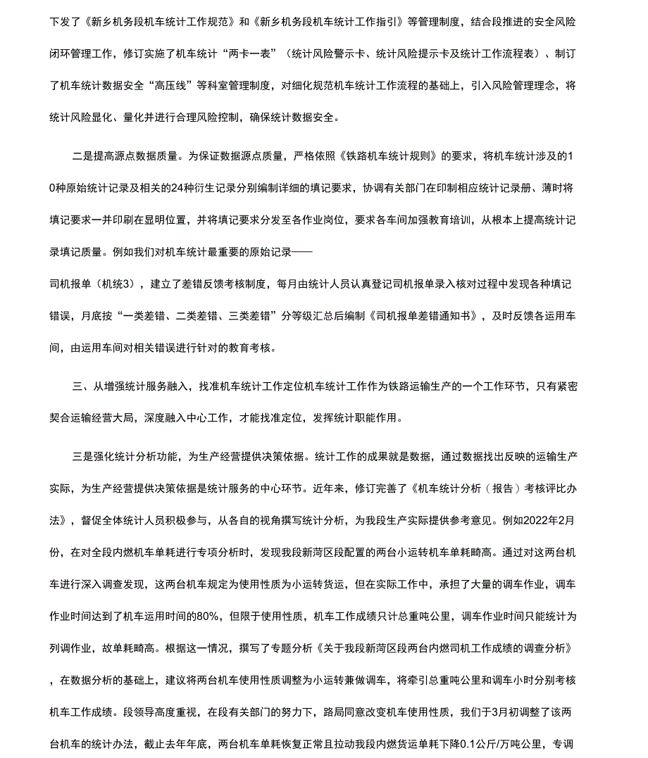 加强和改进机车统计工作实践与探索_第2页