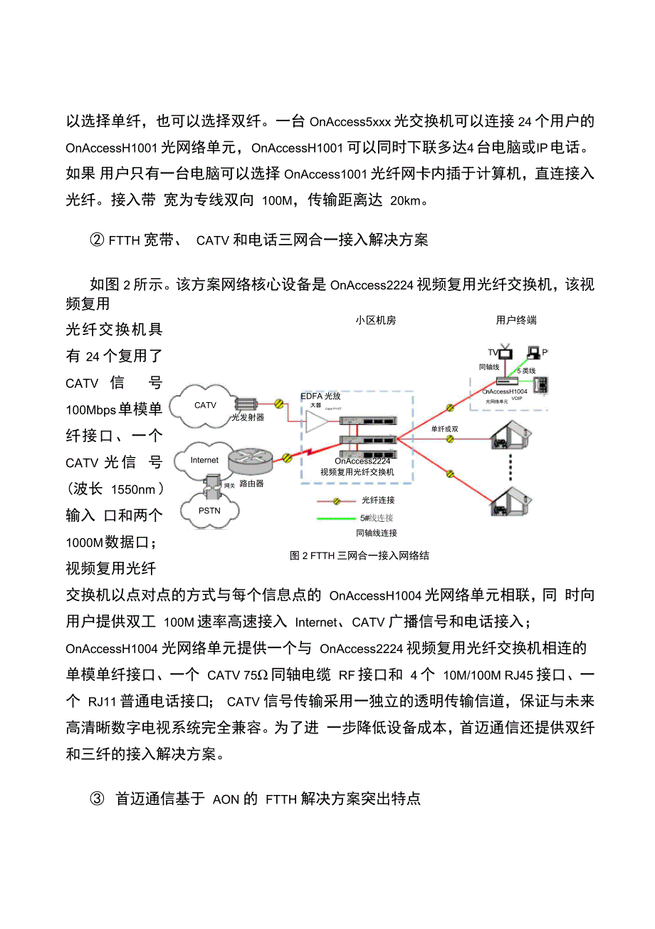 低成本光纤到户FTTH解决方案_第4页