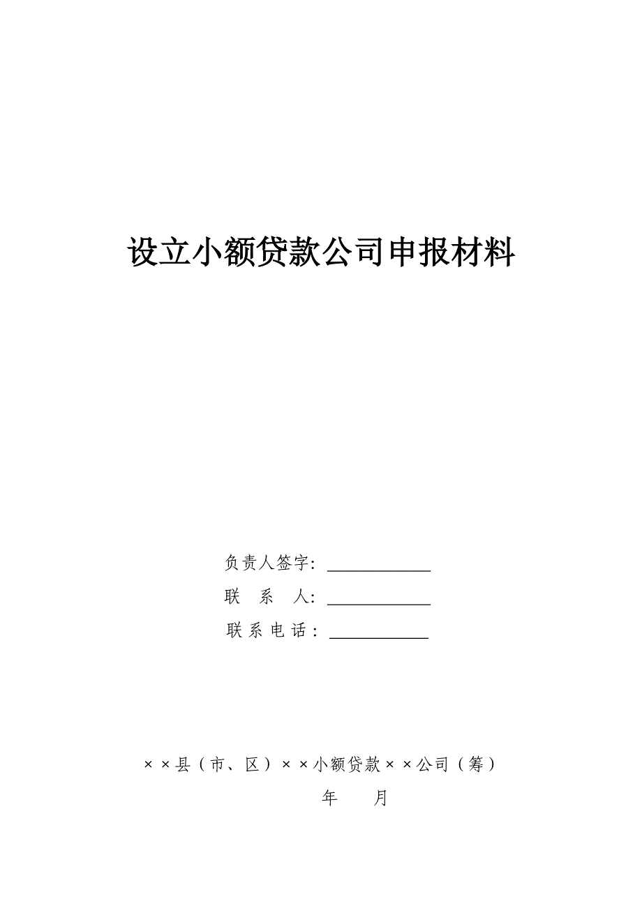 申请小额贷款公司资料_第2页