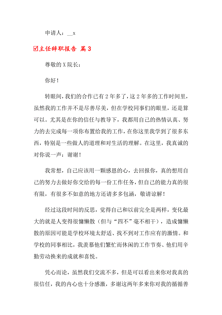 主任辞职报告范文汇总7篇_第3页