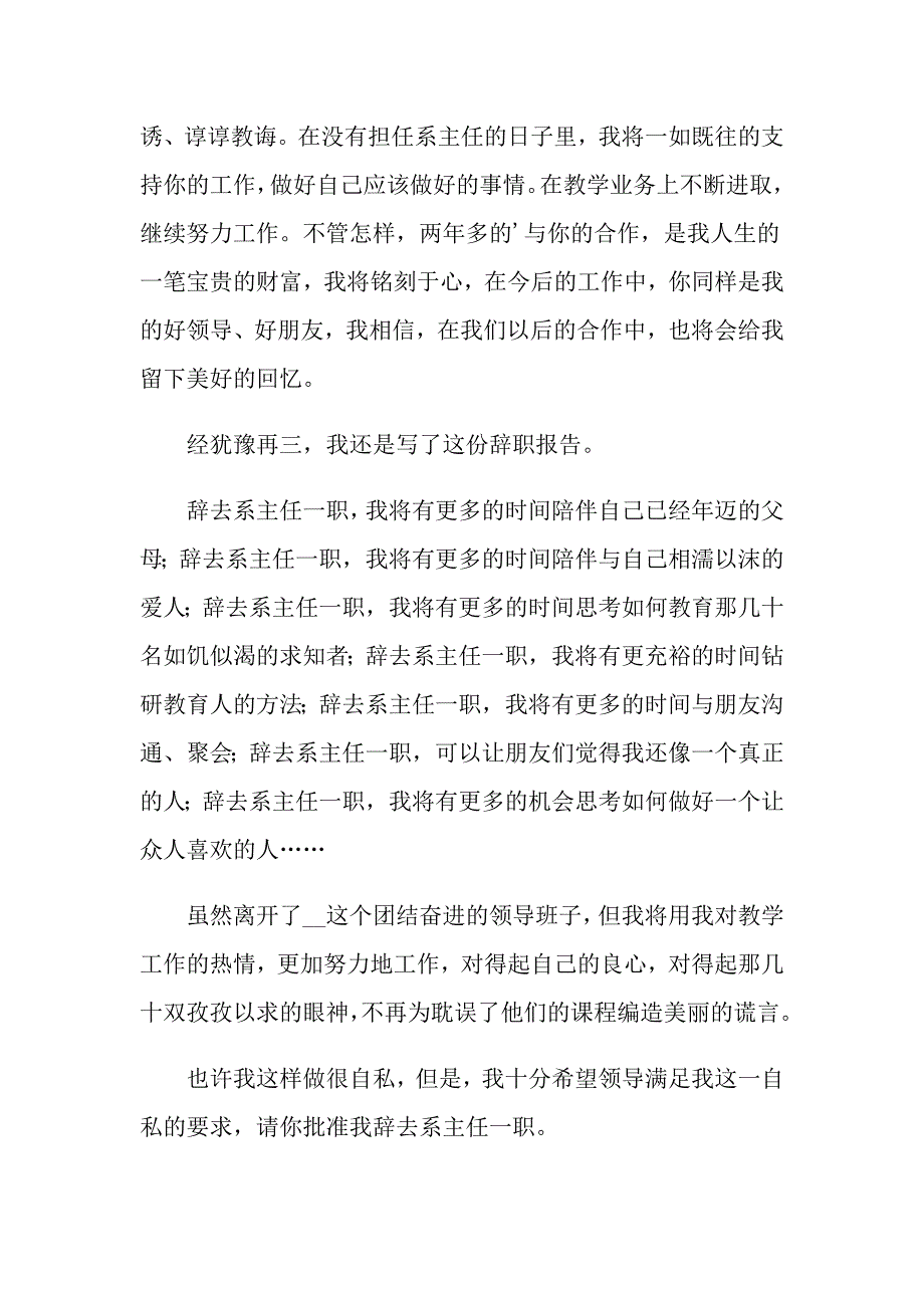 主任辞职报告范文汇总7篇_第4页