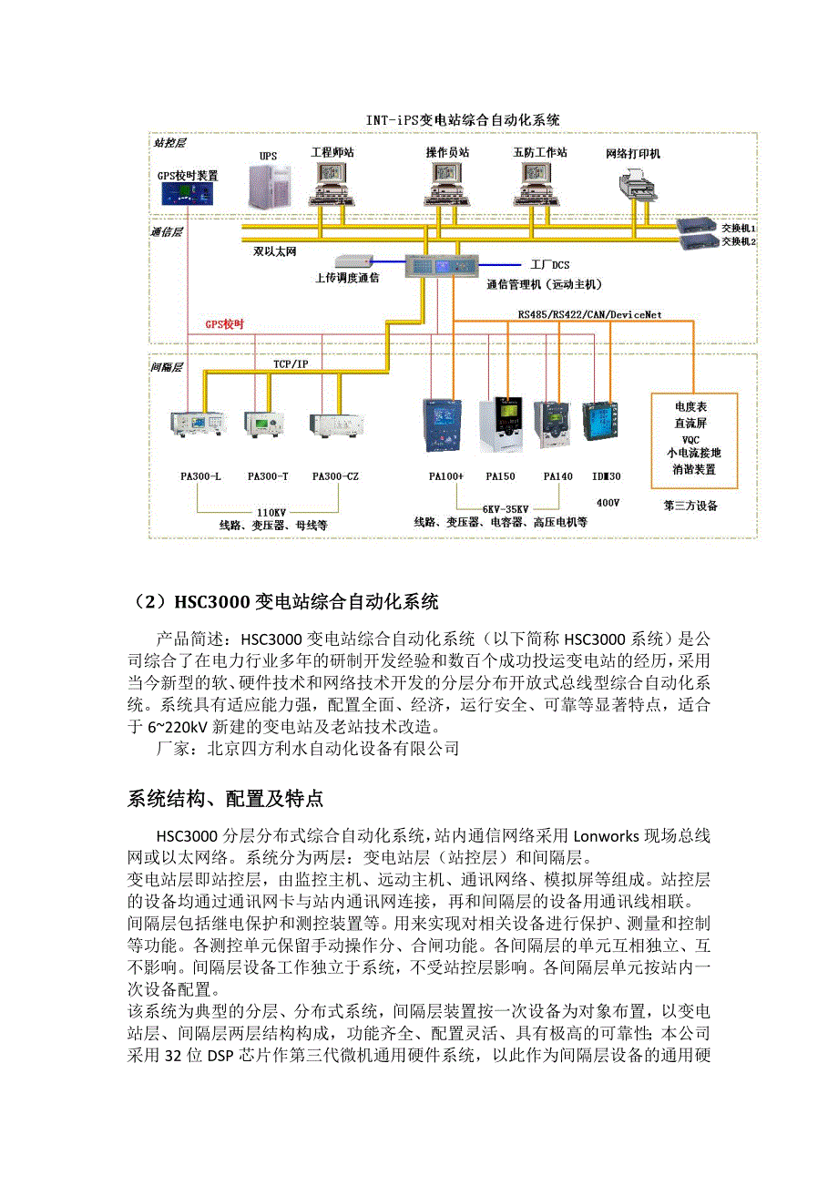 变电站综合自动化系统结构_第3页