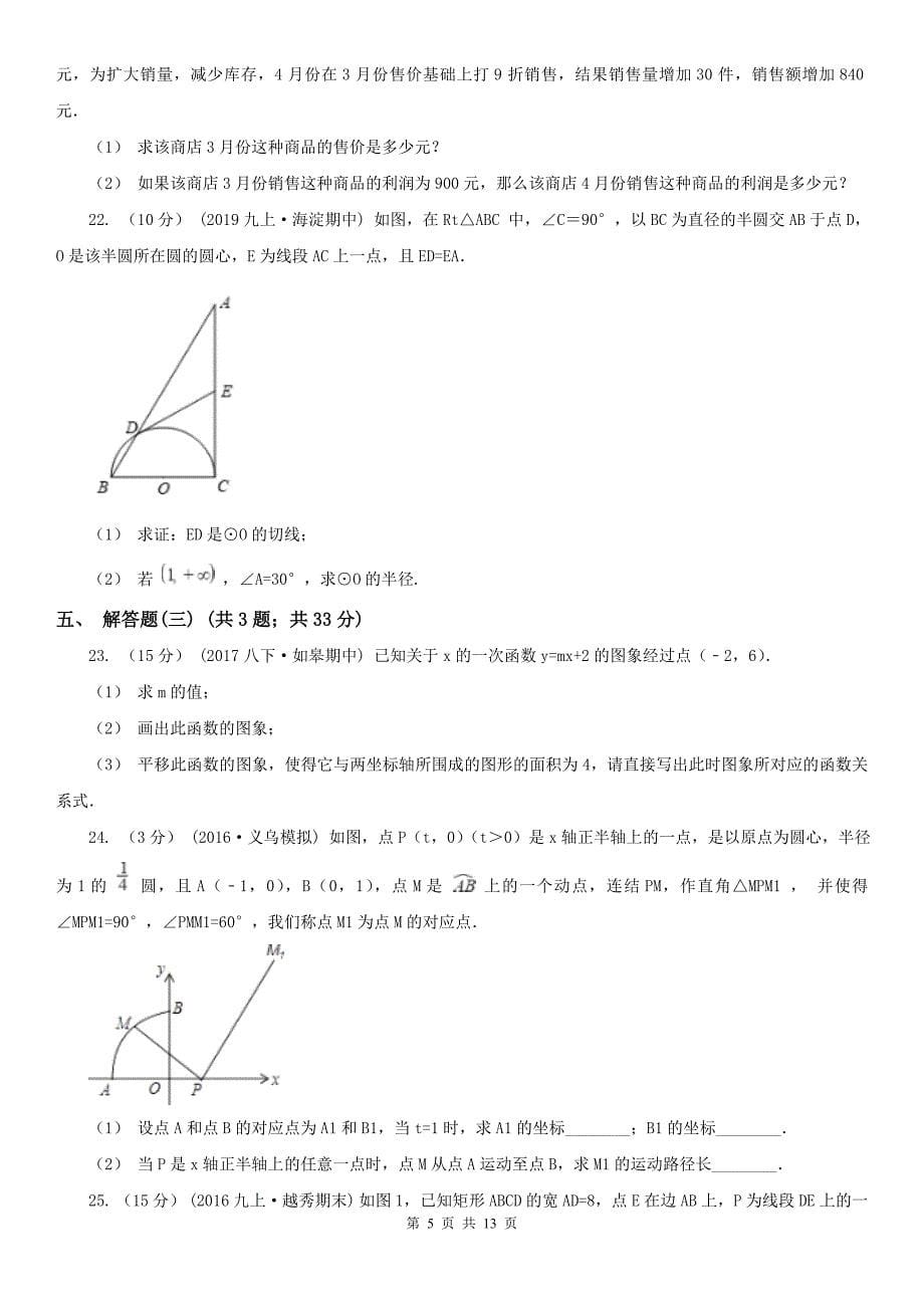 河北省邯郸市2021版数学中考一模试卷B卷_第5页