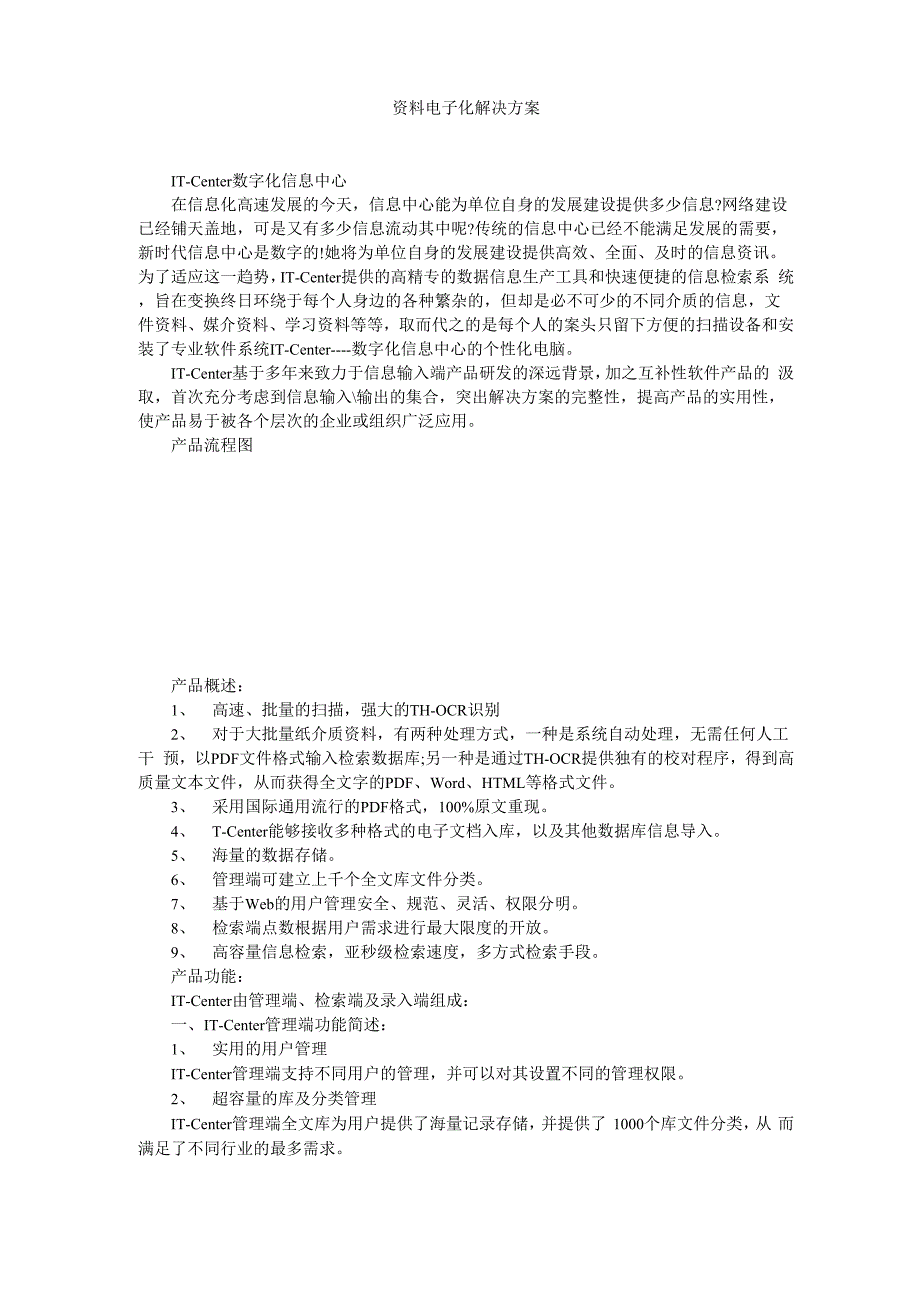 资料电子化解决方案_第1页