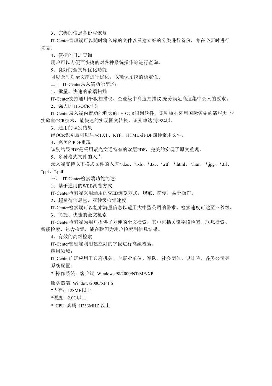 资料电子化解决方案_第2页