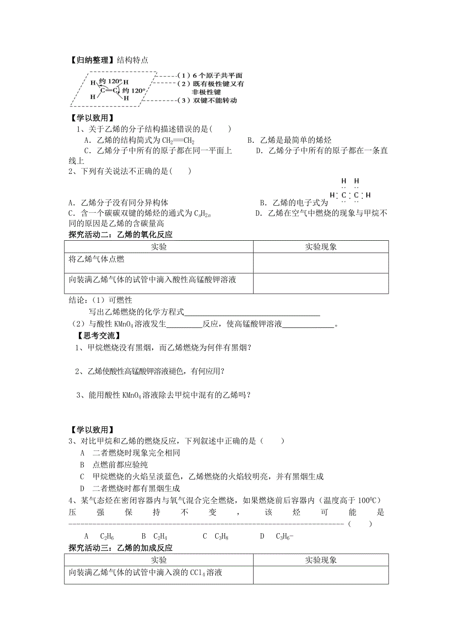 第二节来自石油和煤的两种基本化工原料1.doc_第2页