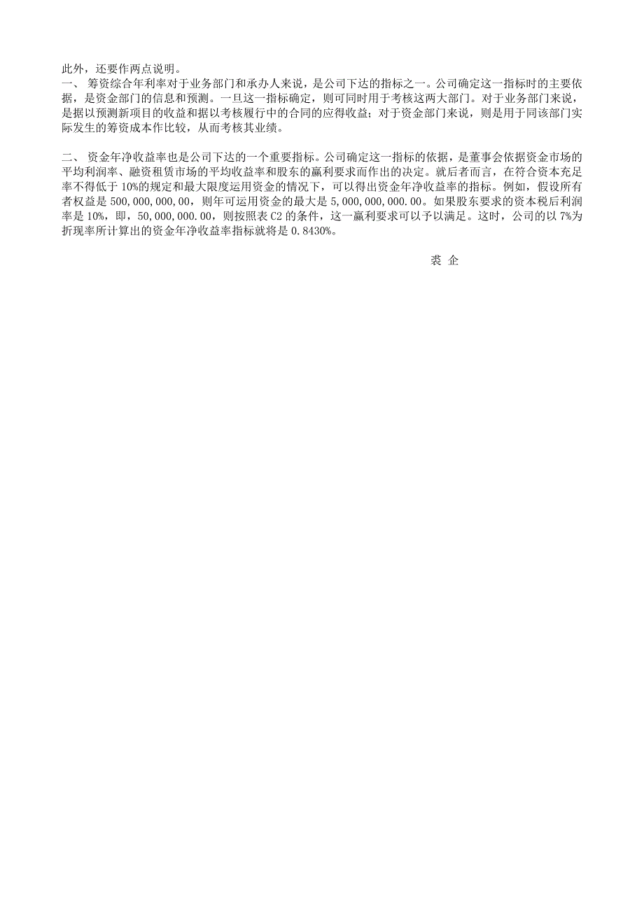 融资租赁业务的收益预测_第4页