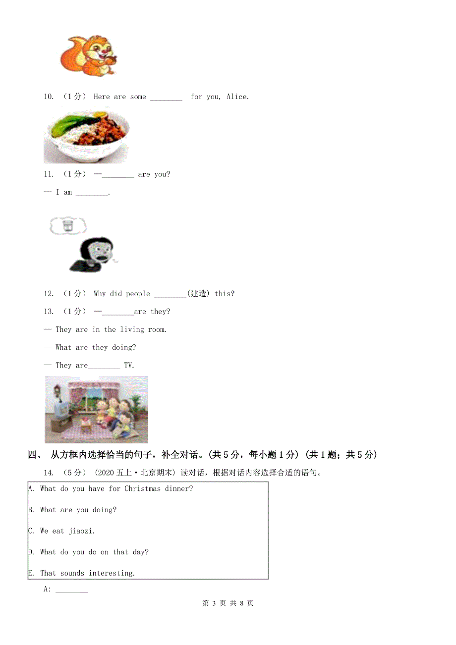 泰州市2020年（春秋版）四年级上学期英语期中测试（I）卷_第3页