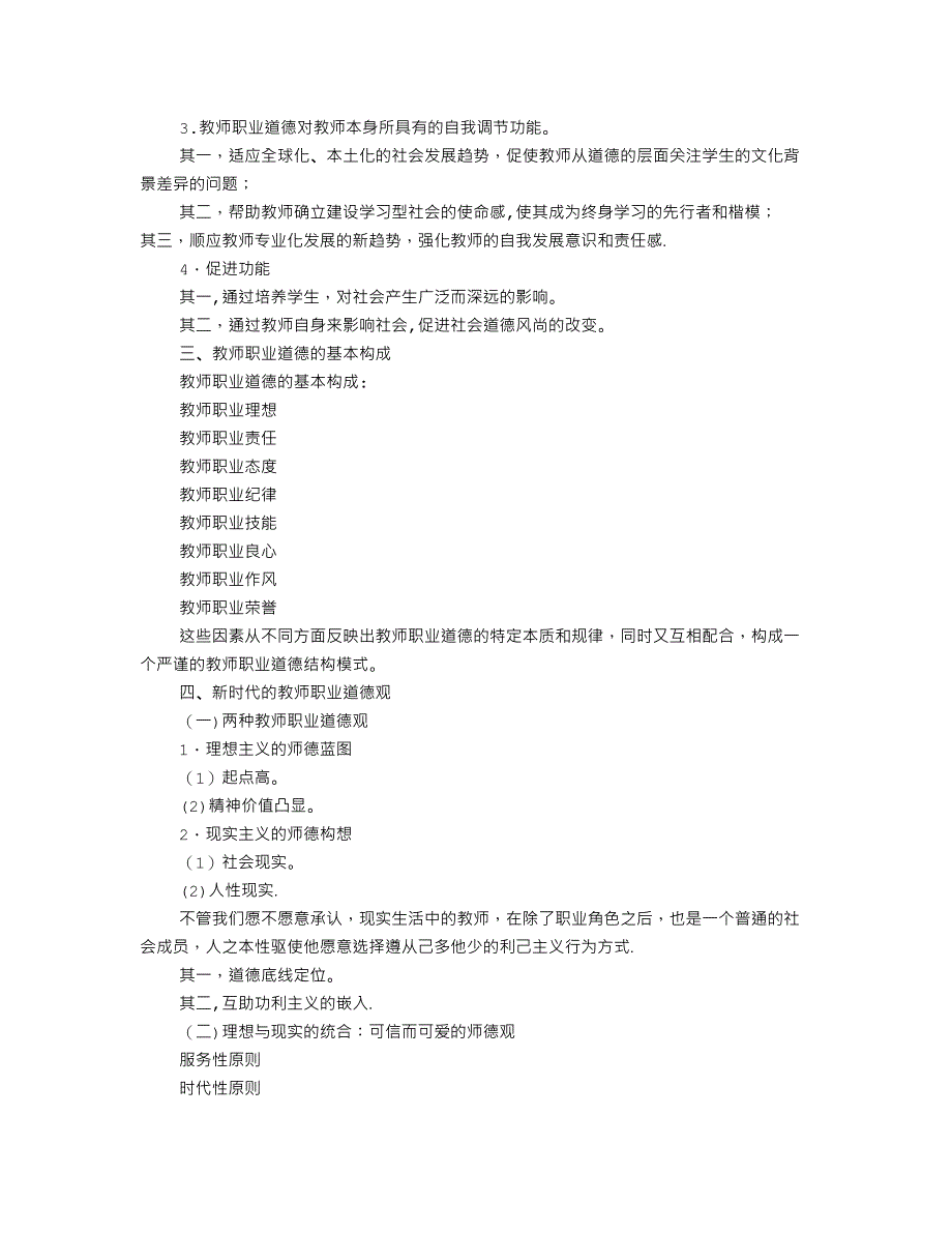 新时期教师职业道德修养讲稿_第2页