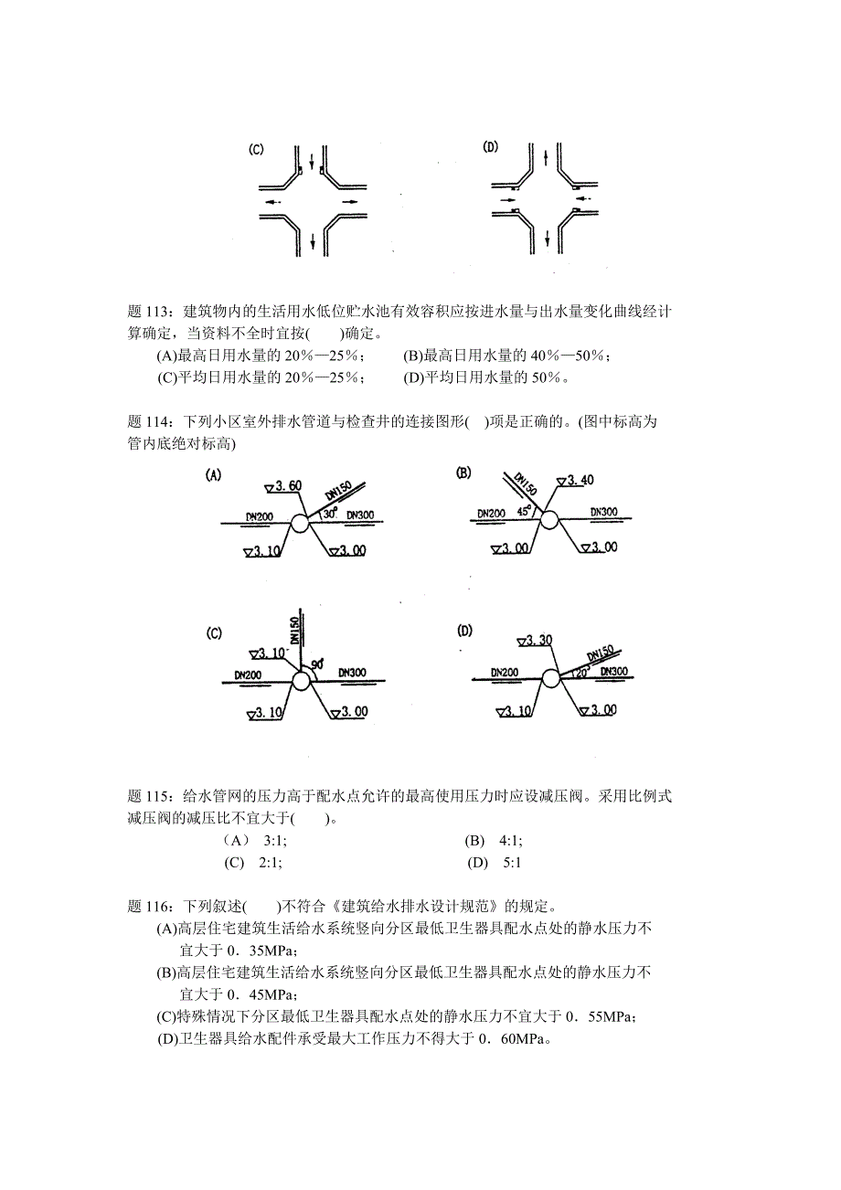 建筑给排水专业考试参考样题_第2页