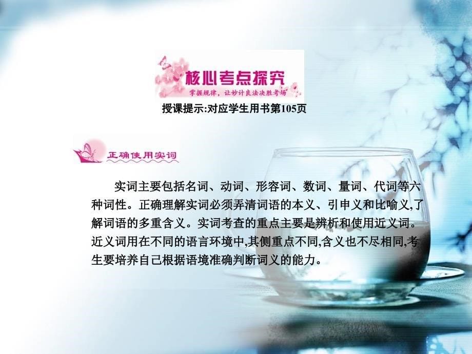 授课提示对应学生用书105页_第5页