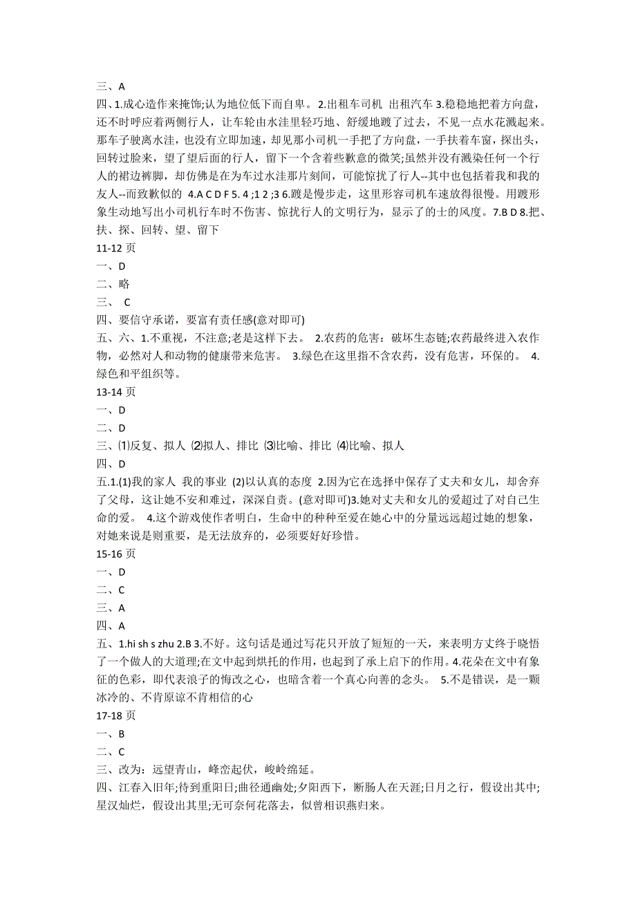 小学一年级寒假语文作业参考答案_第2页