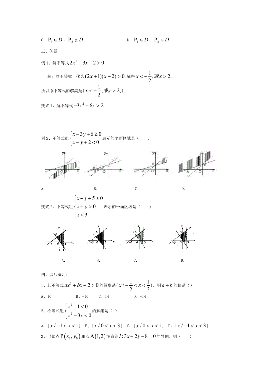 不等式复习题1(1)_第2页