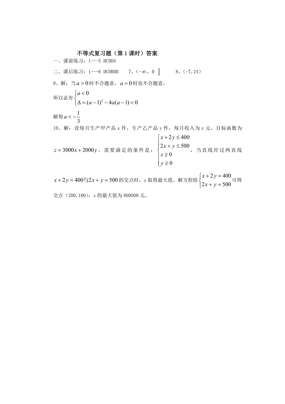 不等式复习题1(1)_第4页