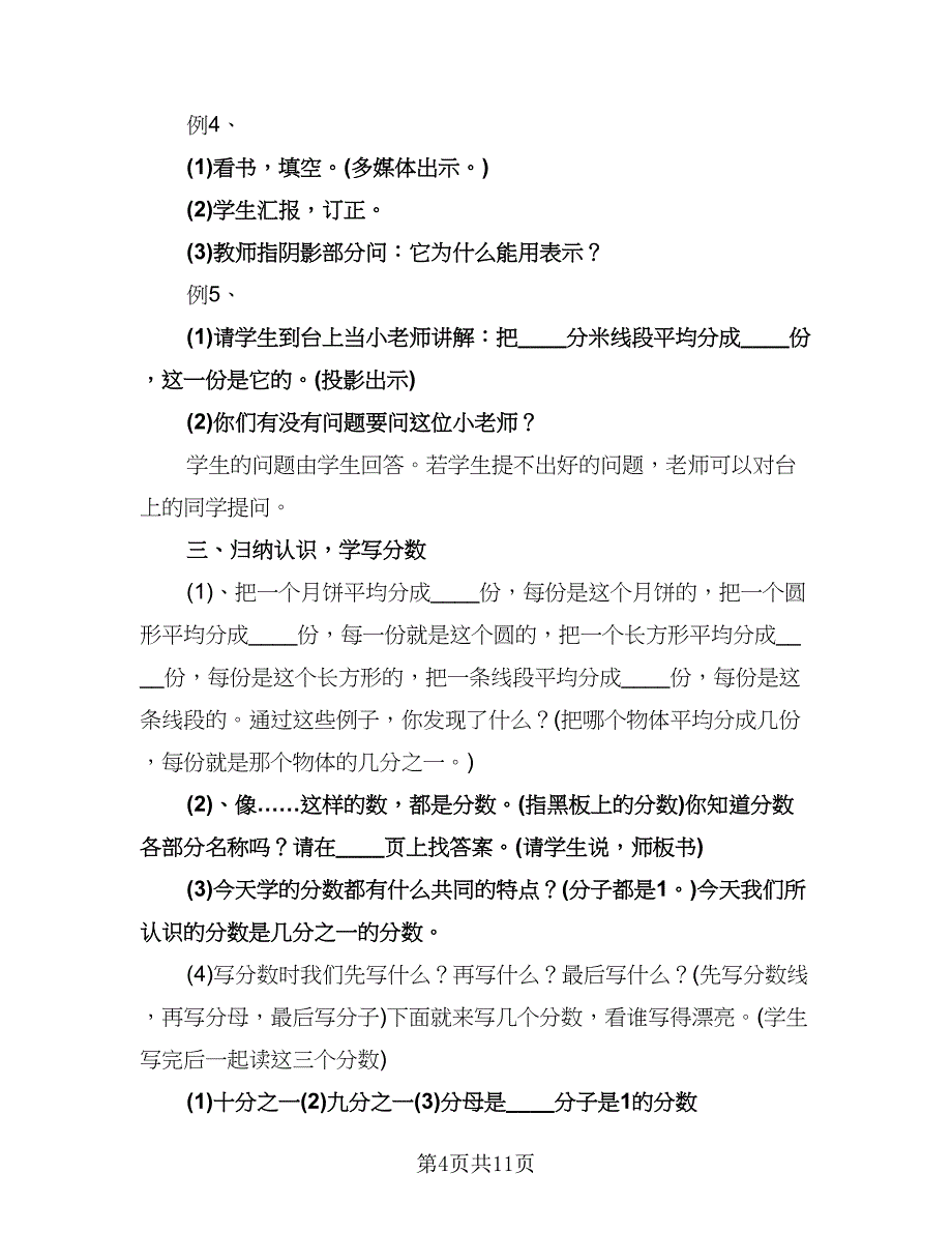 小学三年级工作计划标准范本（3篇）.doc_第4页