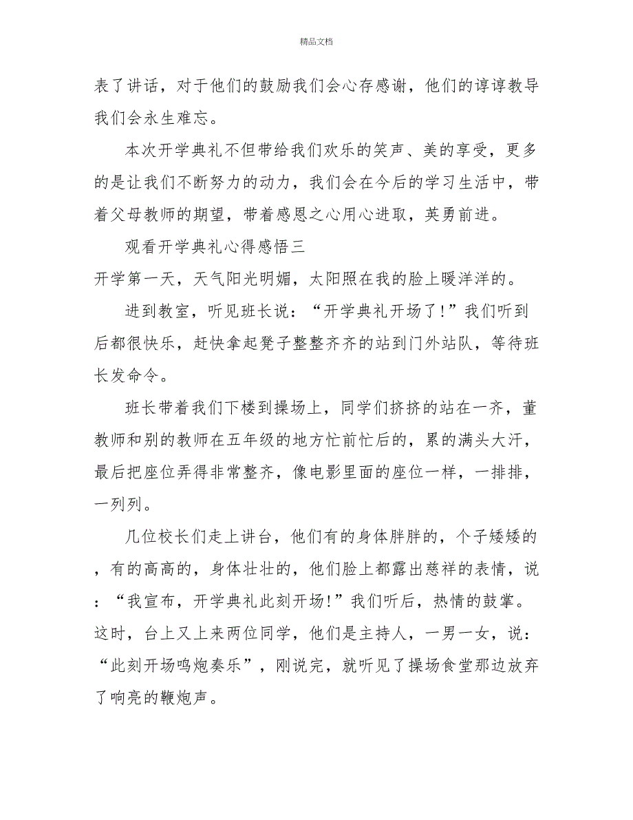 观看开学典礼心得感悟6篇_第4页