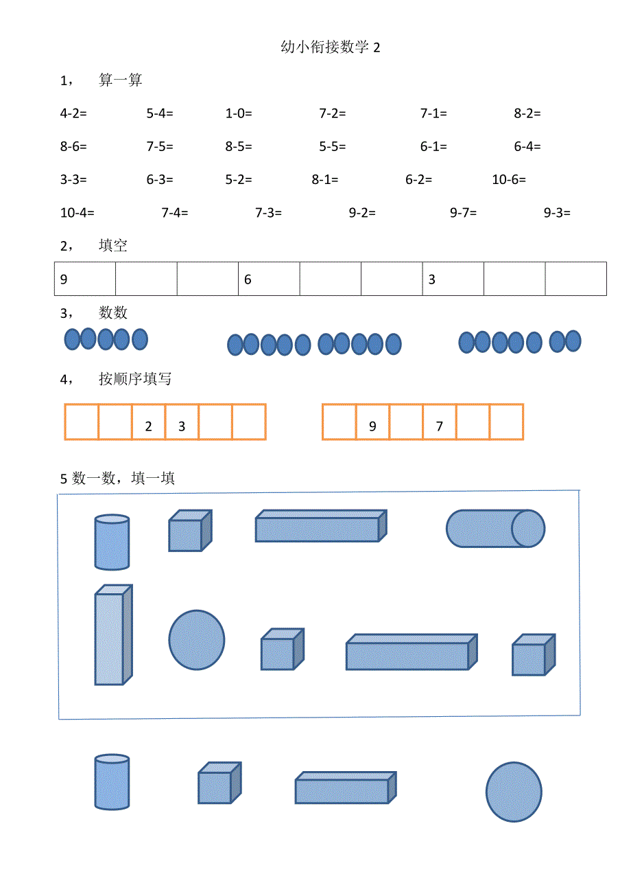 幼小衔接数学试卷16份A4纸打印.doc_第2页