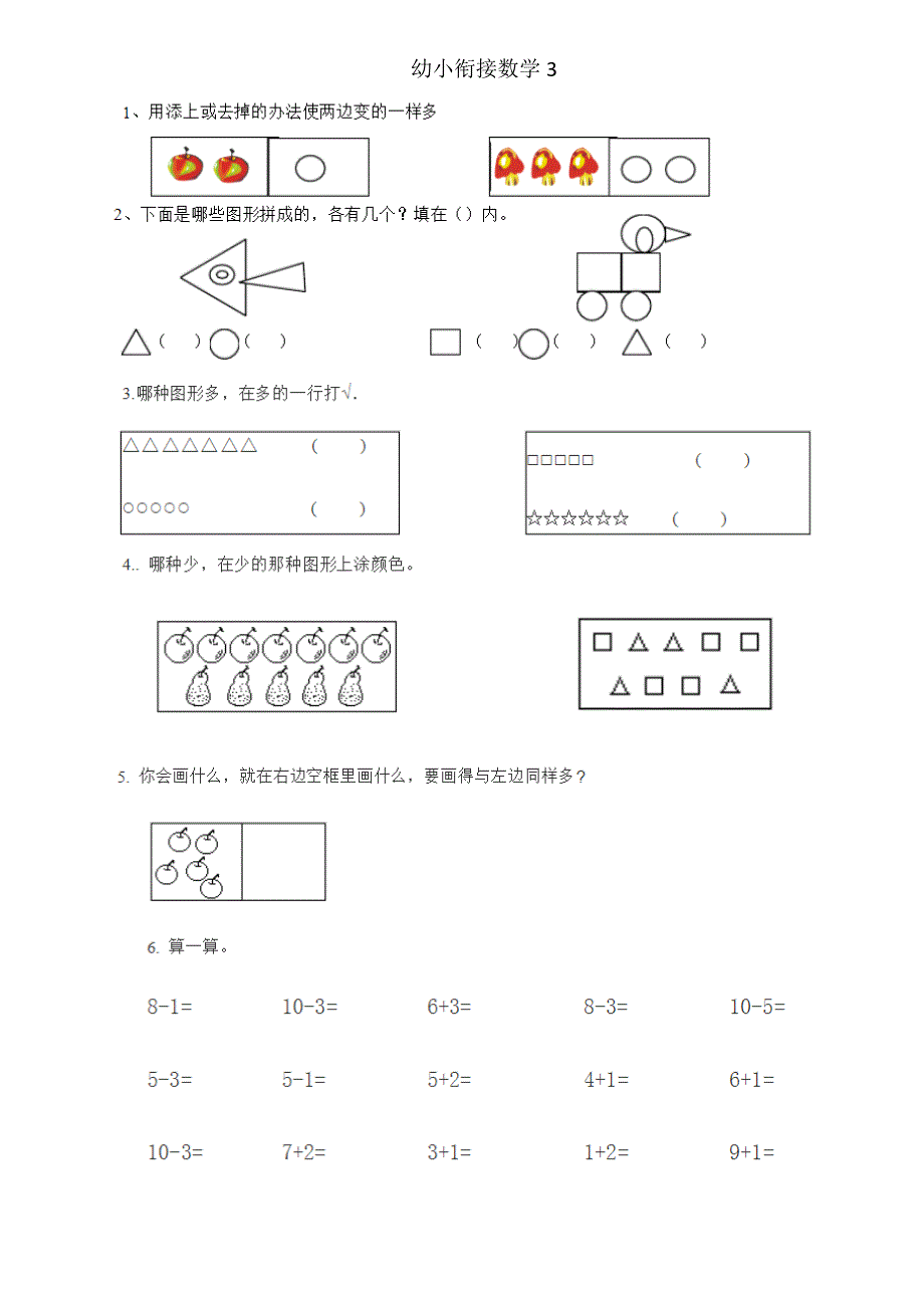 幼小衔接数学试卷16份A4纸打印.doc_第3页