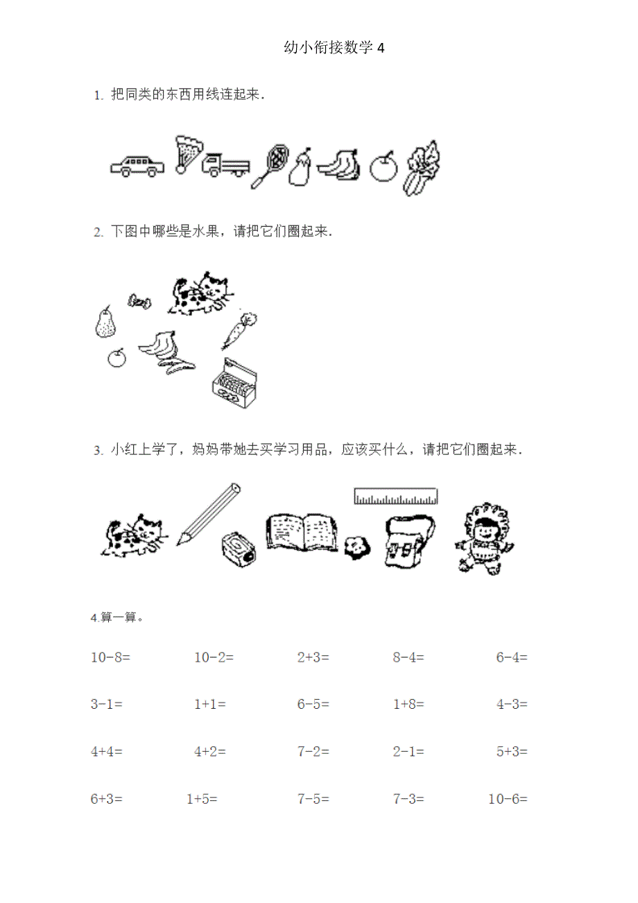 幼小衔接数学试卷16份A4纸打印.doc_第4页