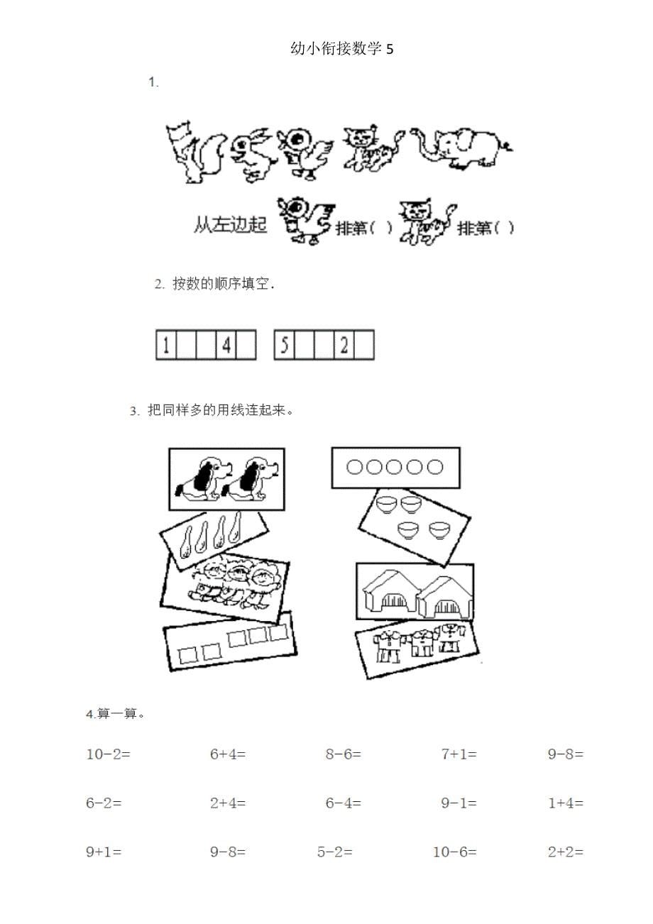 幼小衔接数学试卷16份A4纸打印.doc_第5页