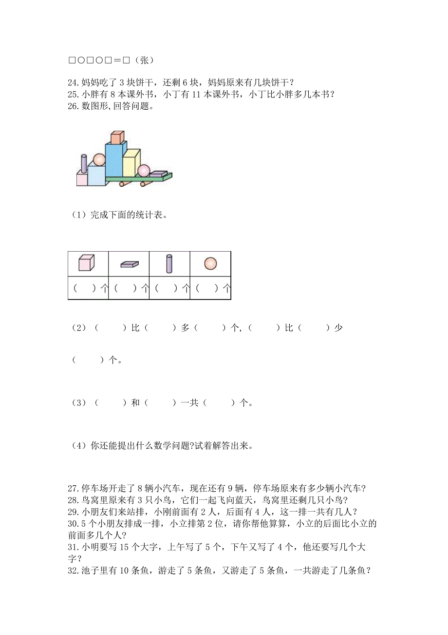 小学一年级下册数学解决问题50道(a卷).docx_第2页