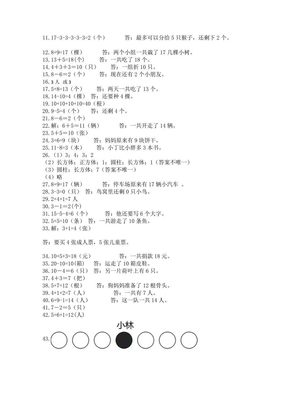 小学一年级下册数学解决问题50道(a卷).docx_第4页