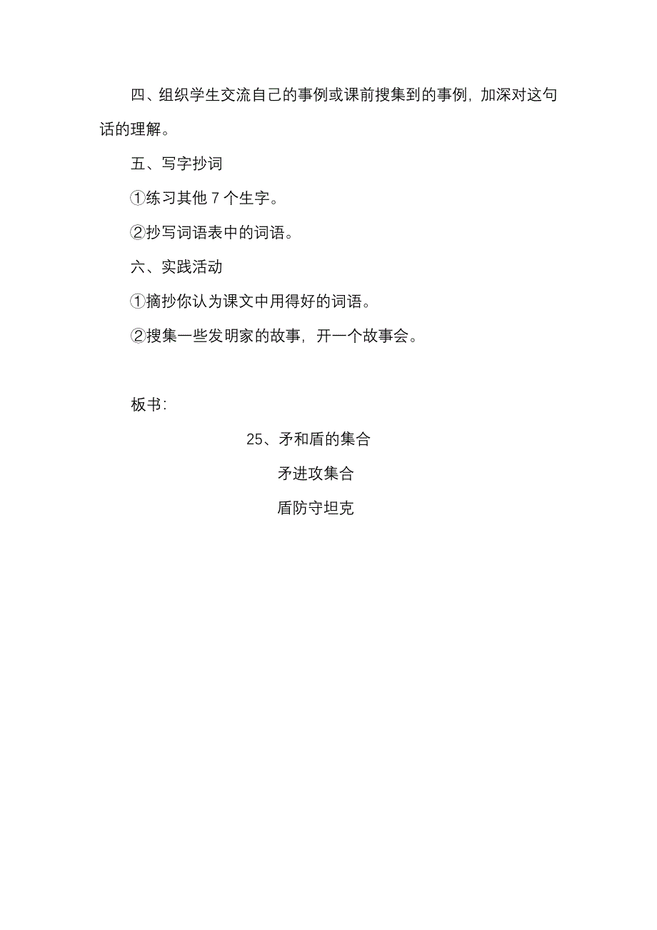 25矛和盾的结合.doc_第4页