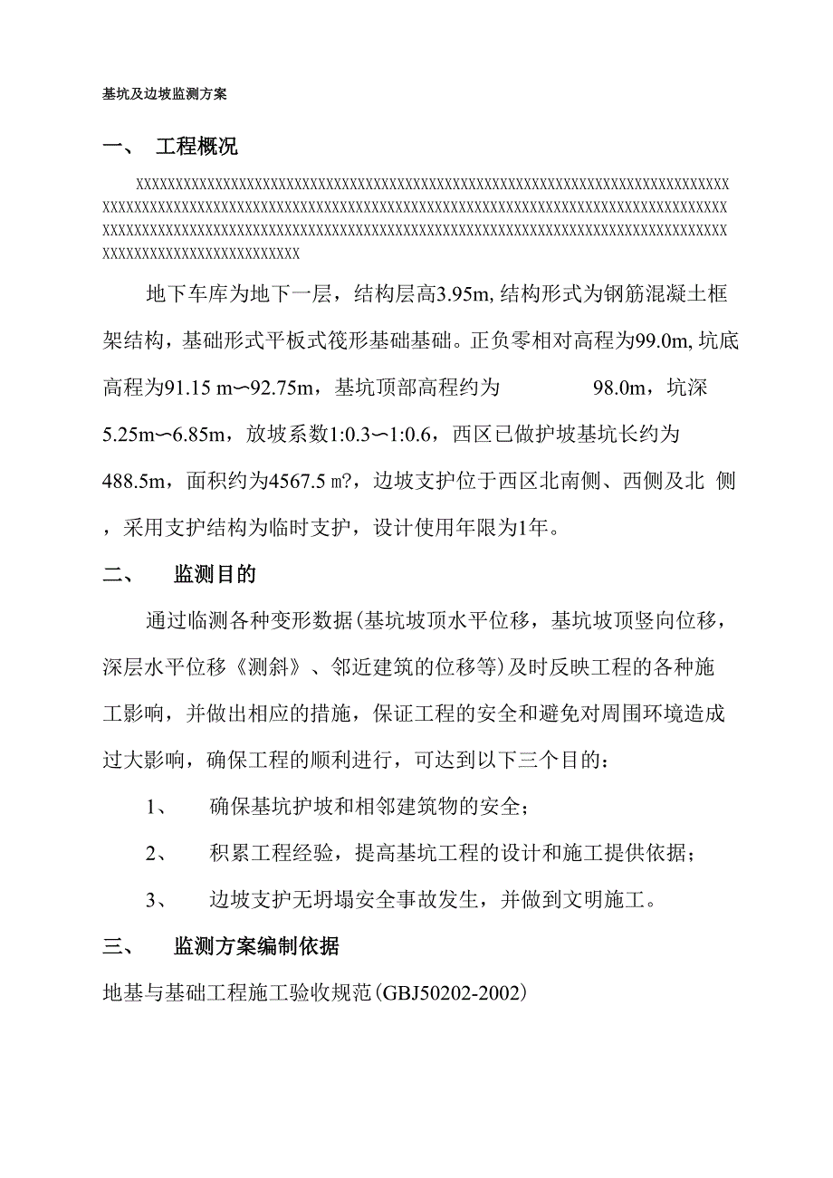 基坑及边坡监测方案_第1页