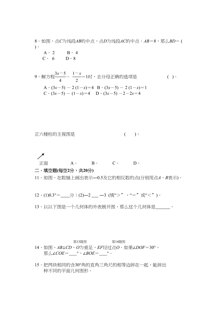 2023年七年级数学第一学期期末测试练习卷苏教版.docx_第2页