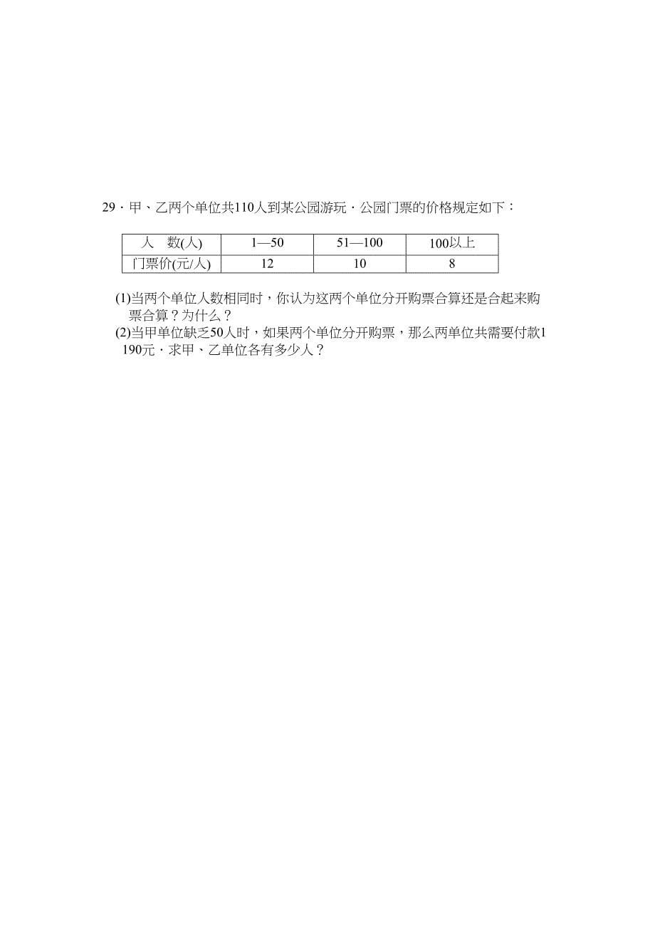 2023年七年级数学第一学期期末测试练习卷苏教版.docx_第5页