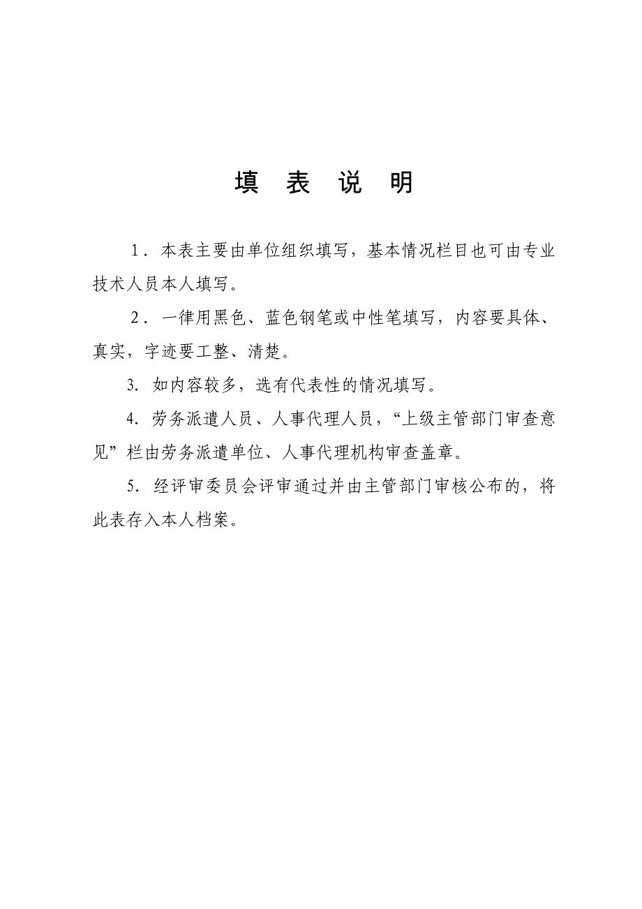 11山东省专业技术职称评审表.doc_第3页